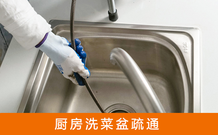 包头疏通洗菜盆